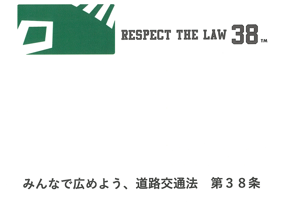 リスペスト38